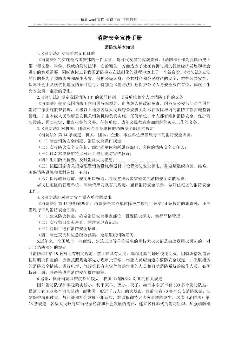 消防安全宣传手册[1].doc_第1页