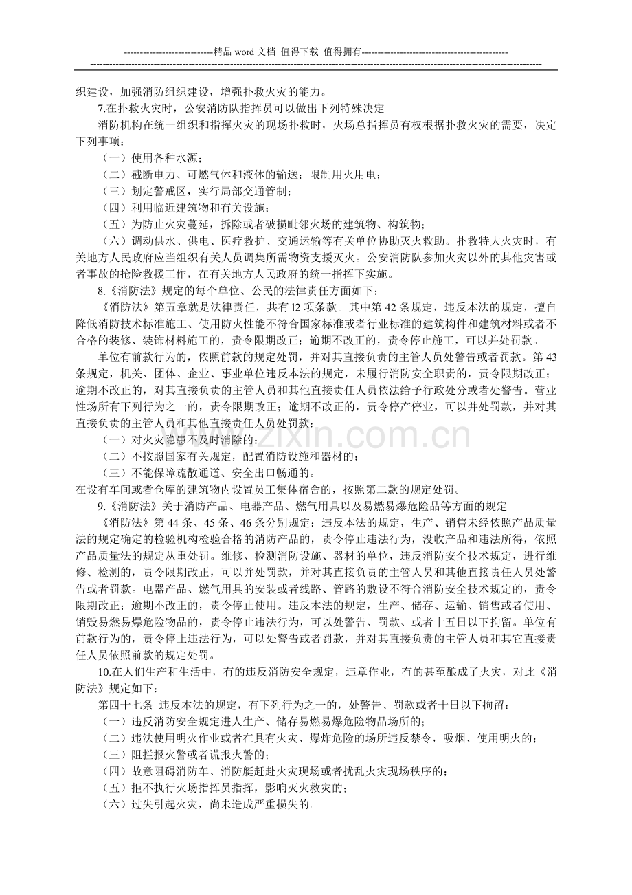 消防安全宣传手册[1].doc_第2页