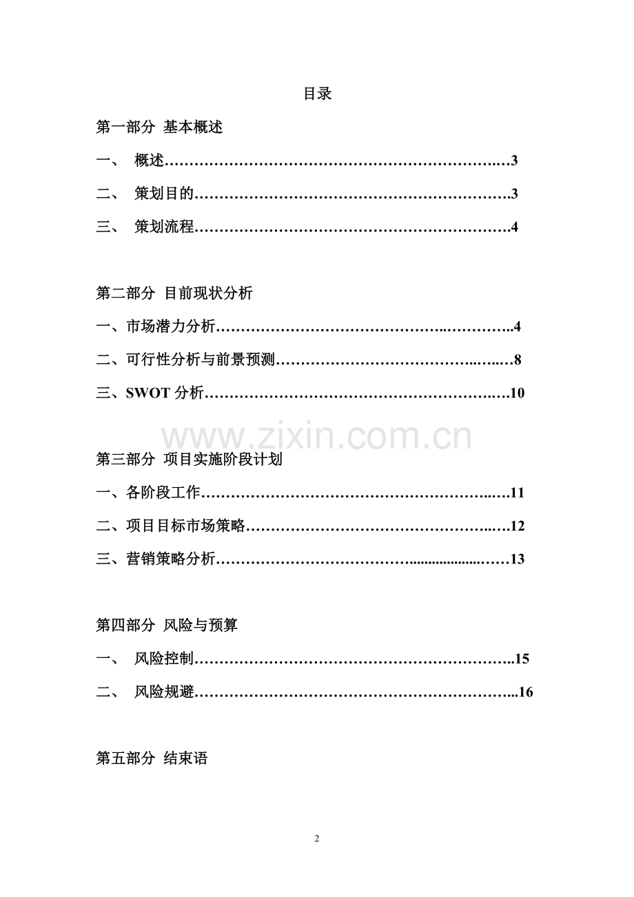 花卉的电子商务营销策划书.doc_第2页