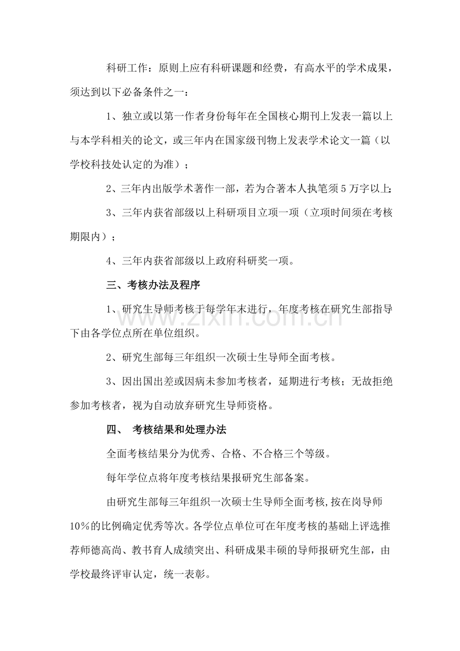 云南民族大学研究生指导教师考核办法..doc_第2页
