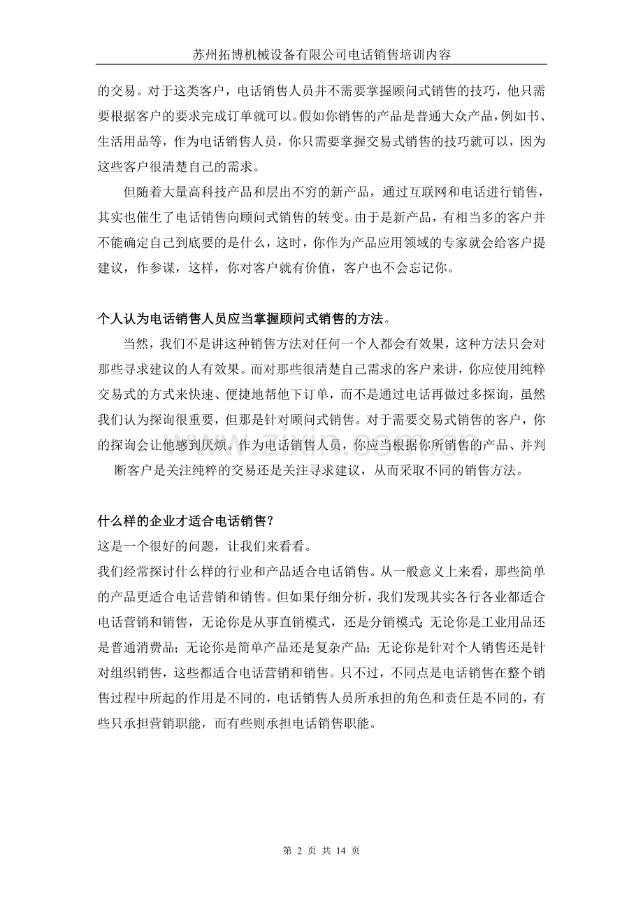 电话销售培训详解.doc_第2页
