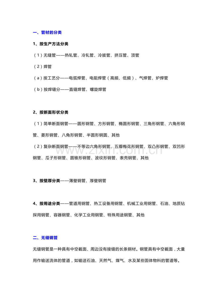 管材的实用知识介绍.docx_第1页