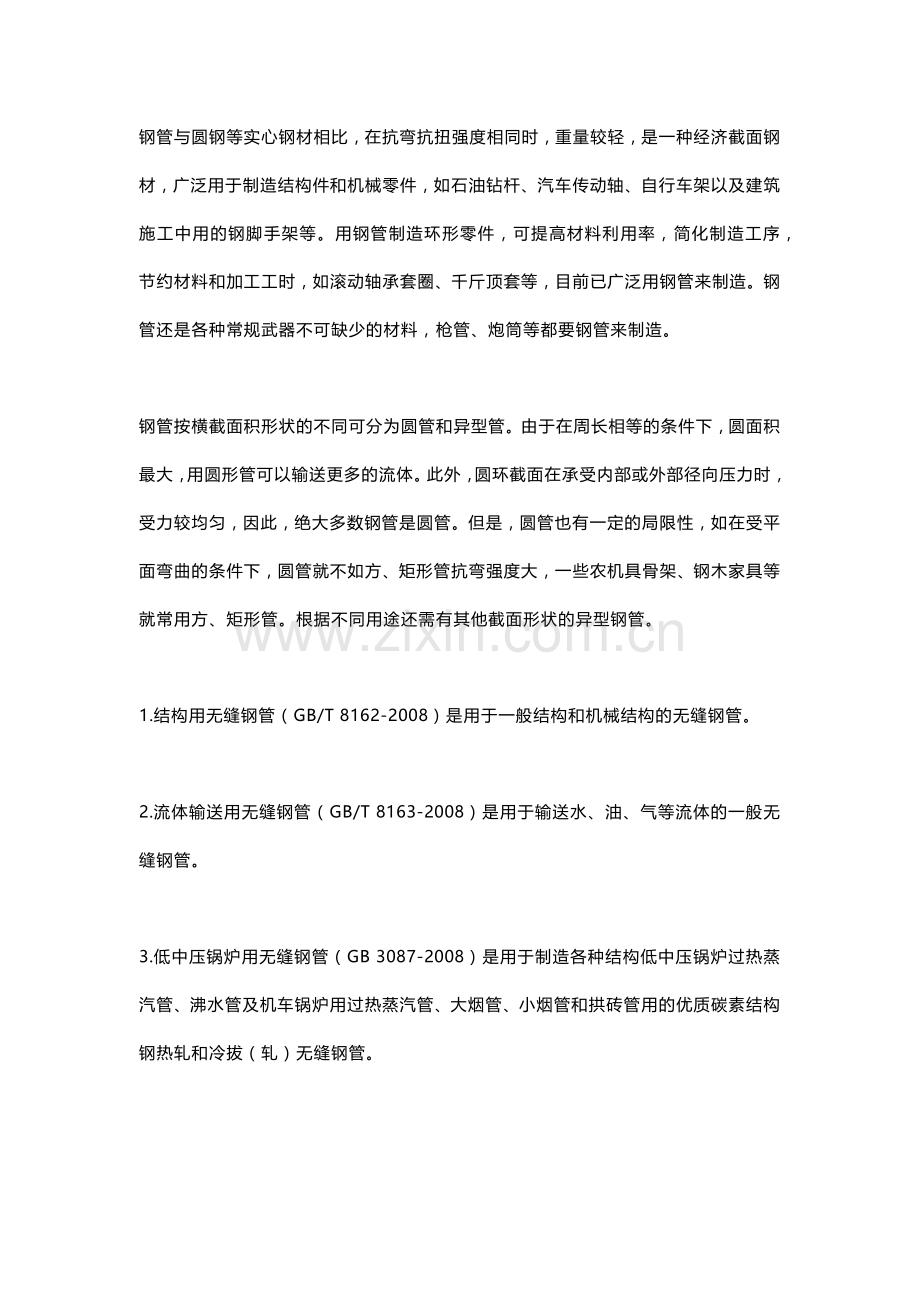 管材的实用知识介绍.docx_第2页