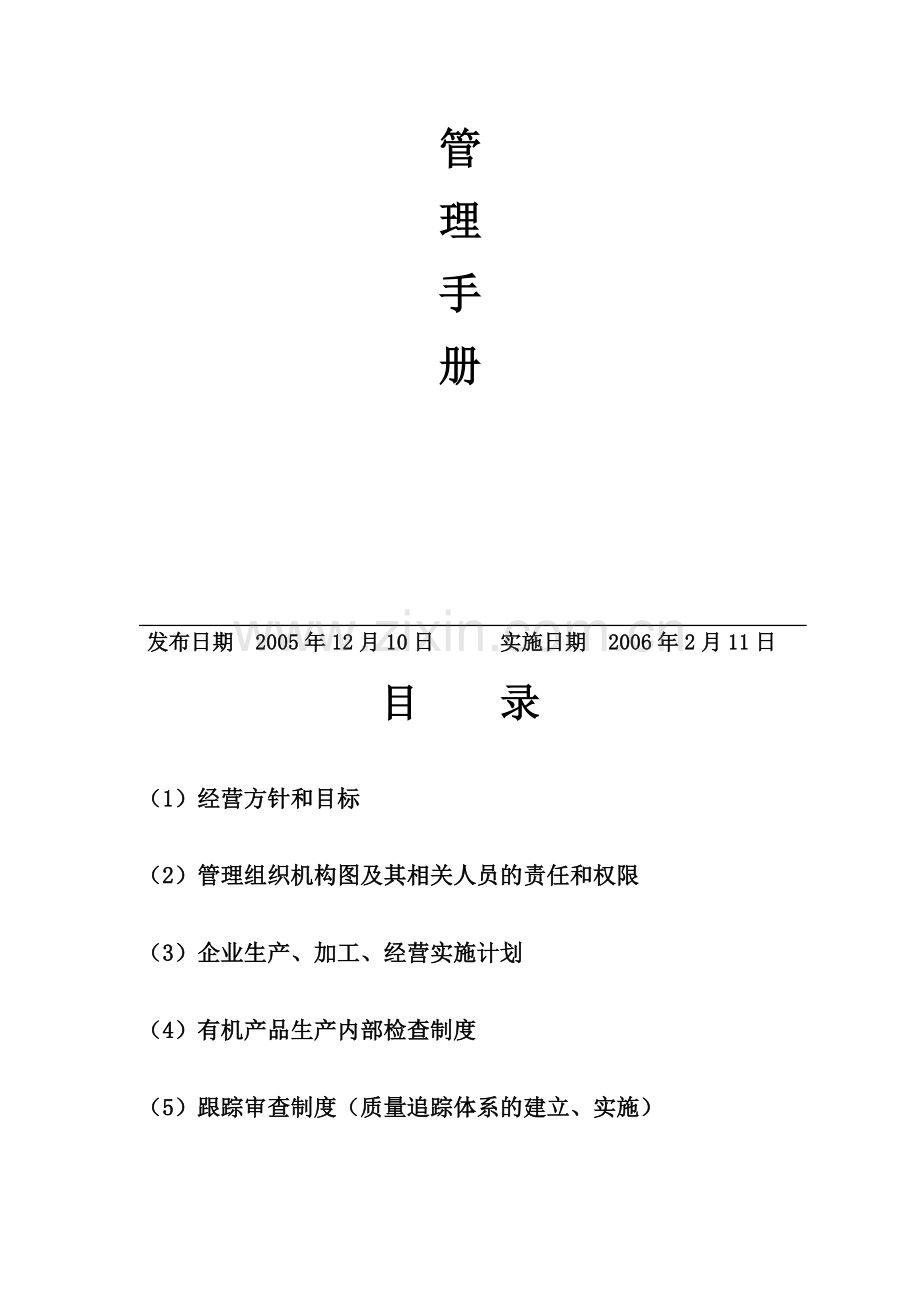 20有机茶管理手册.doc_第2页