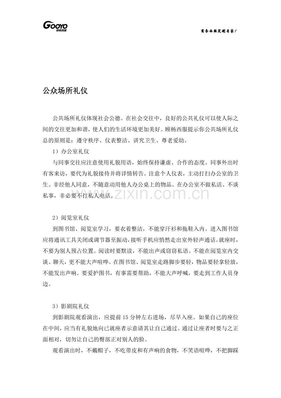 公众场所礼仪.doc_第1页