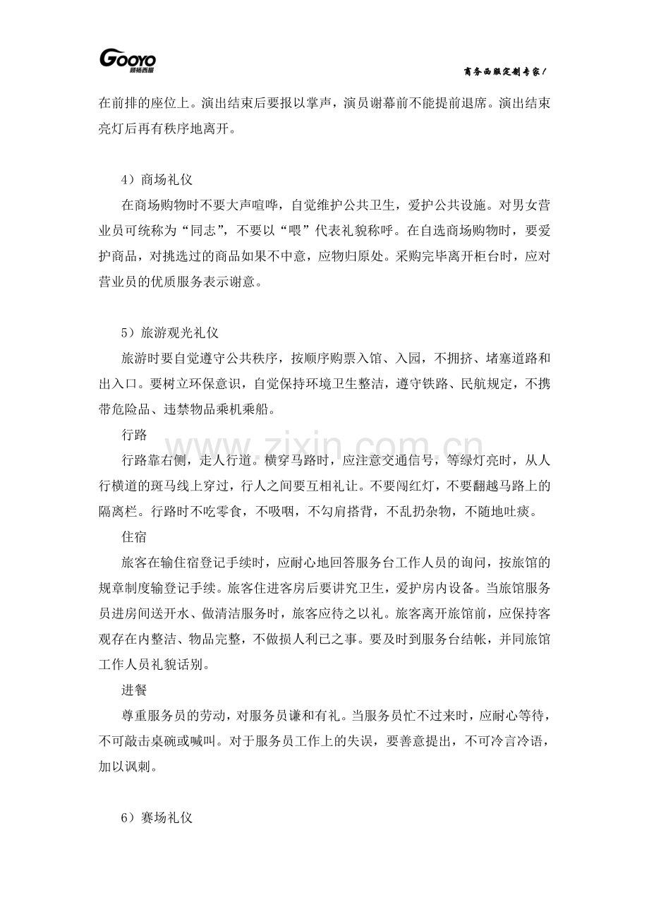 公众场所礼仪.doc_第2页