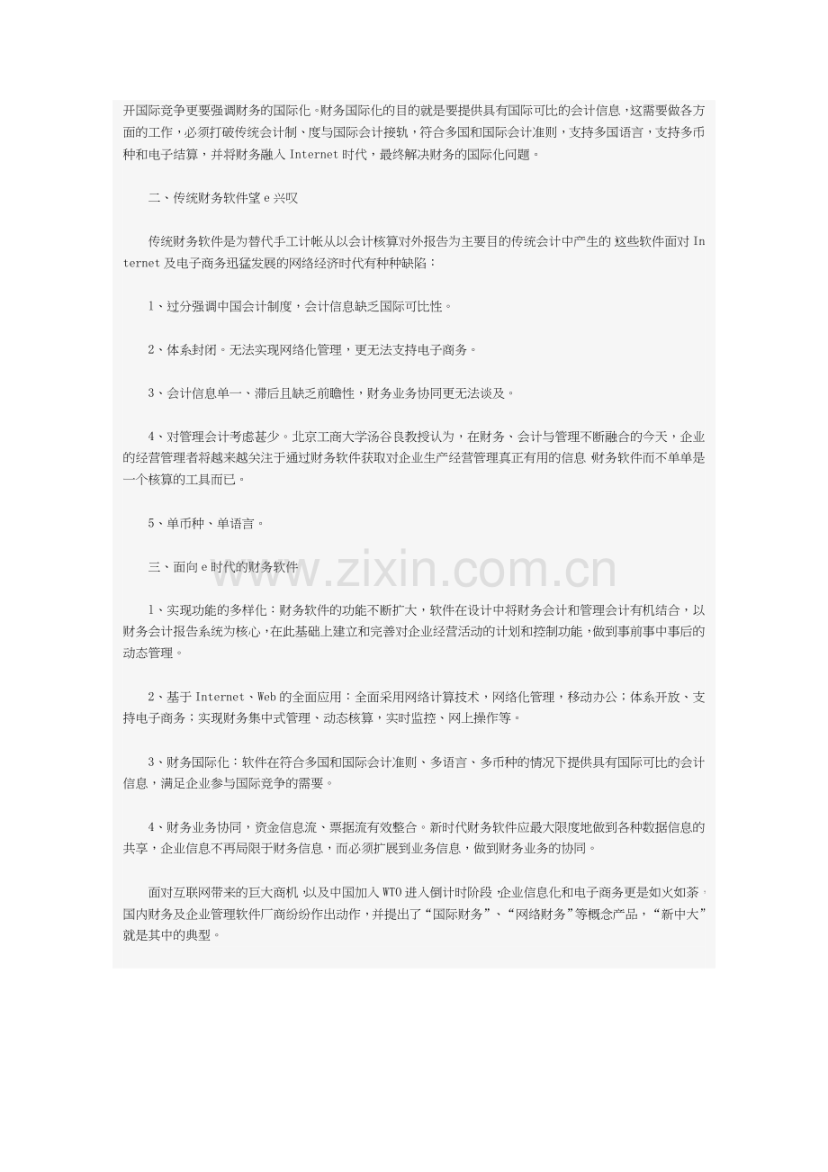 财务管理走向e时代.doc_第2页