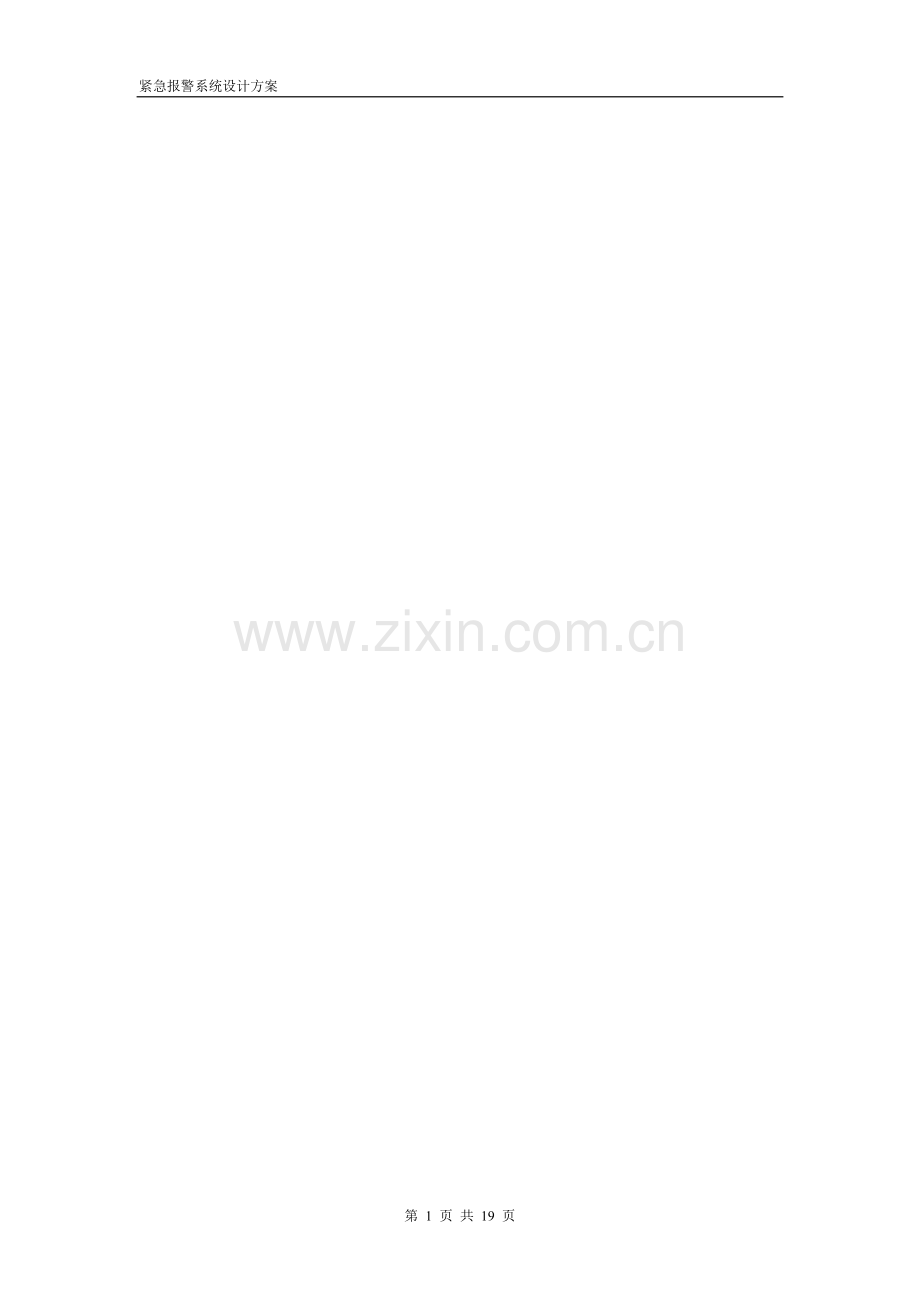 紧急按扭解决方案.doc_第1页