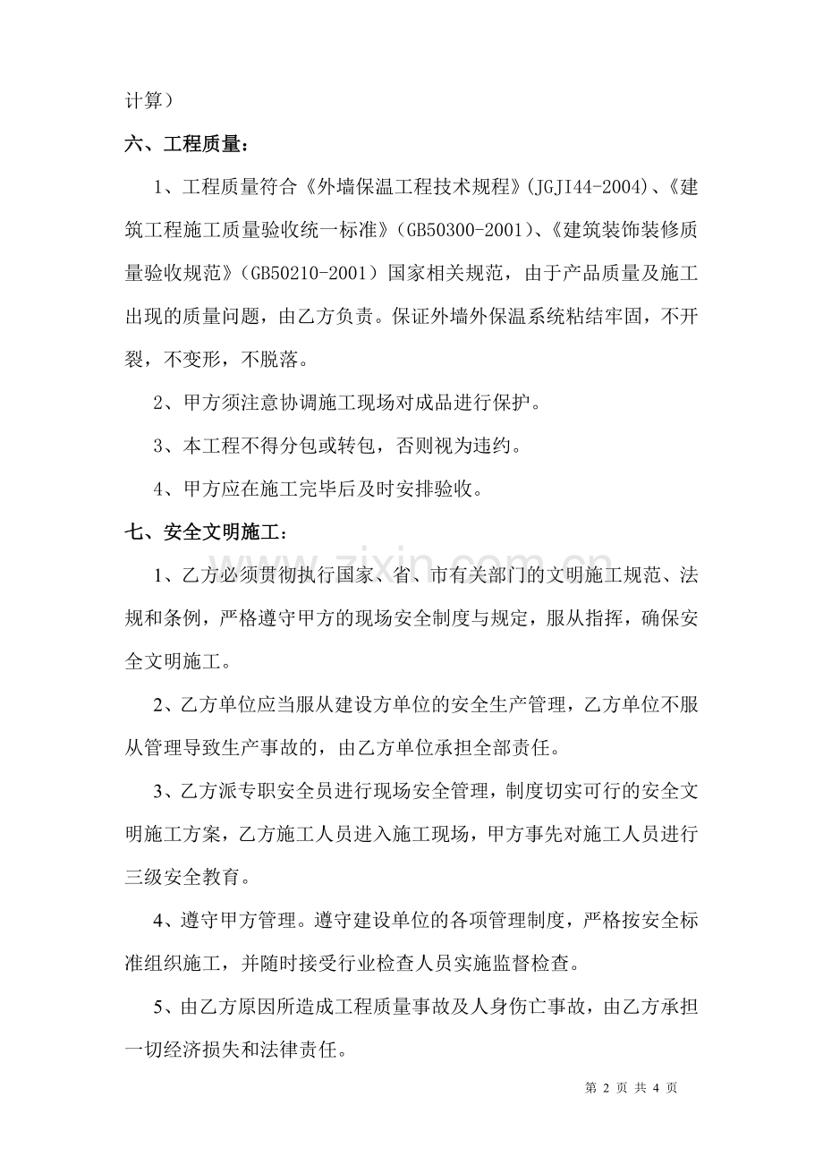 恒大外墙保温合同.doc_第2页