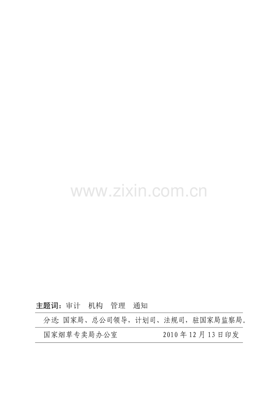 中介机构管理办法.doc_第2页