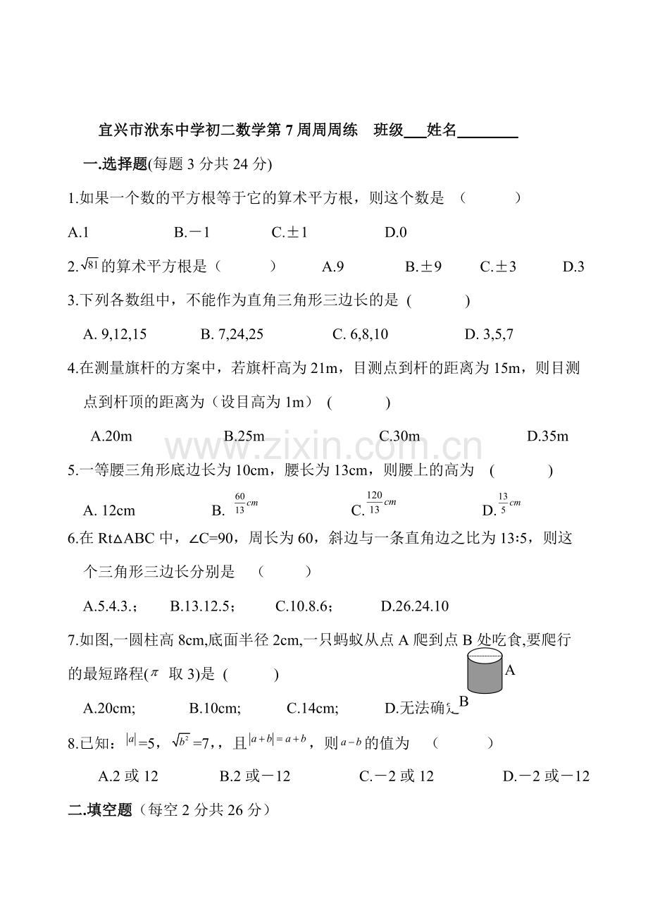 江苏省宜兴市2016-2017学年八年级数学上册第7周周周练试题.doc_第1页