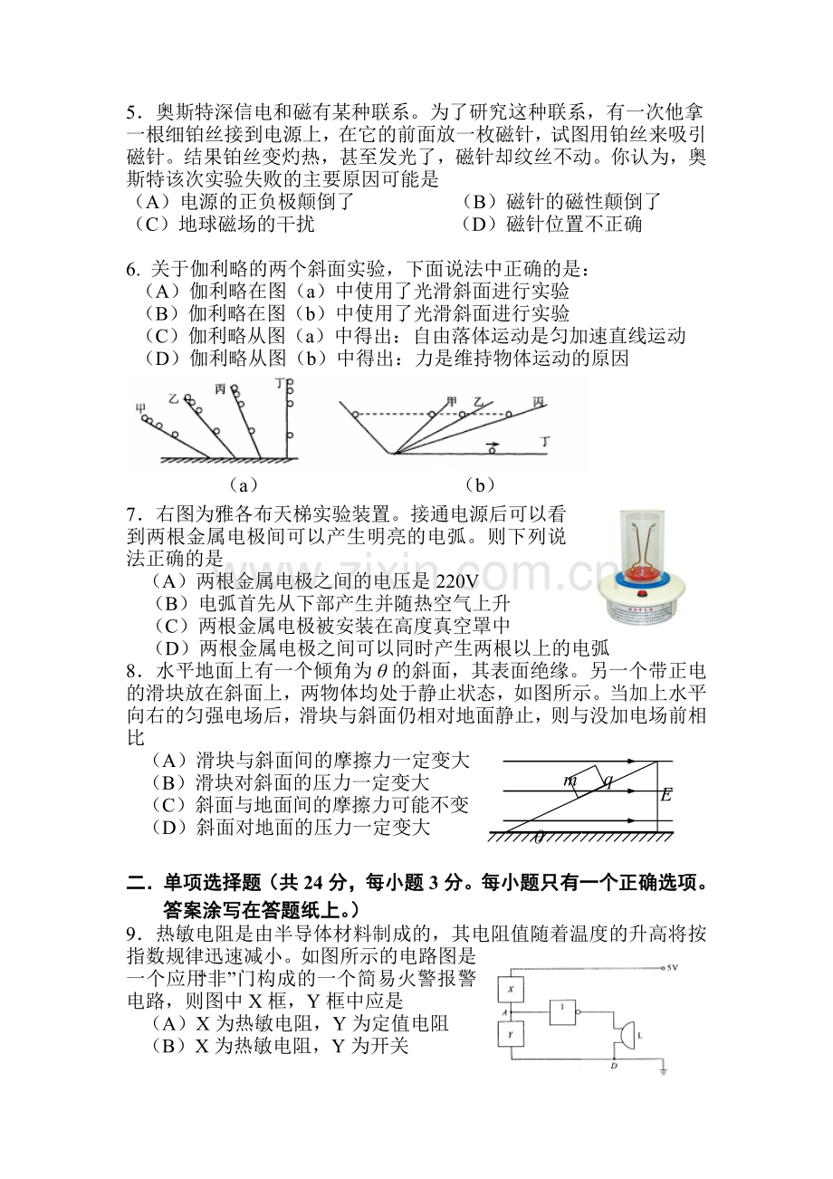 上海市闵行区2016届高三物理下册第二次模拟试题.doc_第2页