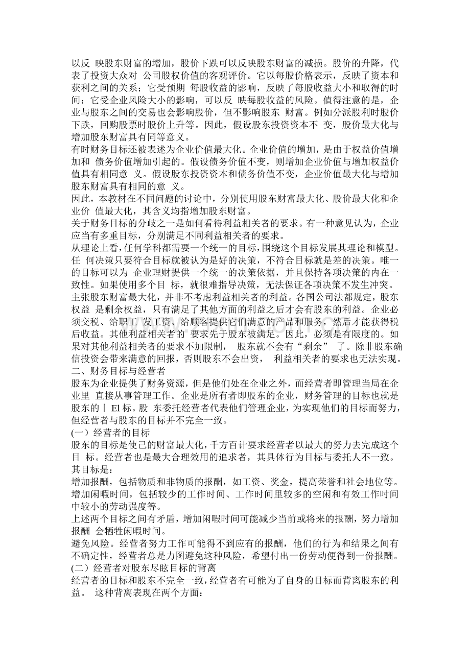财务管理目标是什么.doc_第2页