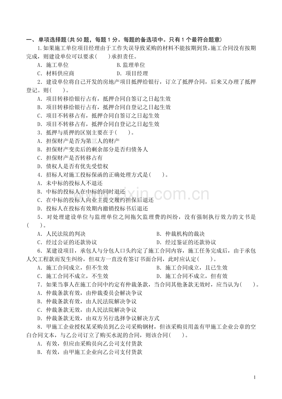 合同管理考卷及标准答案.doc_第2页