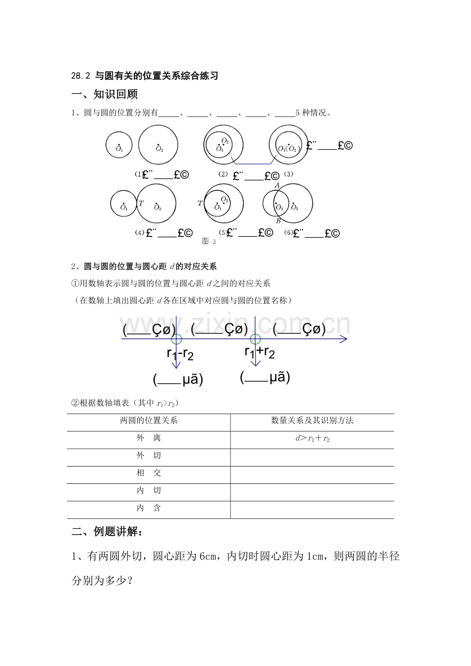 九年级数学与圆有关的位置关系同步练习1.doc_第1页