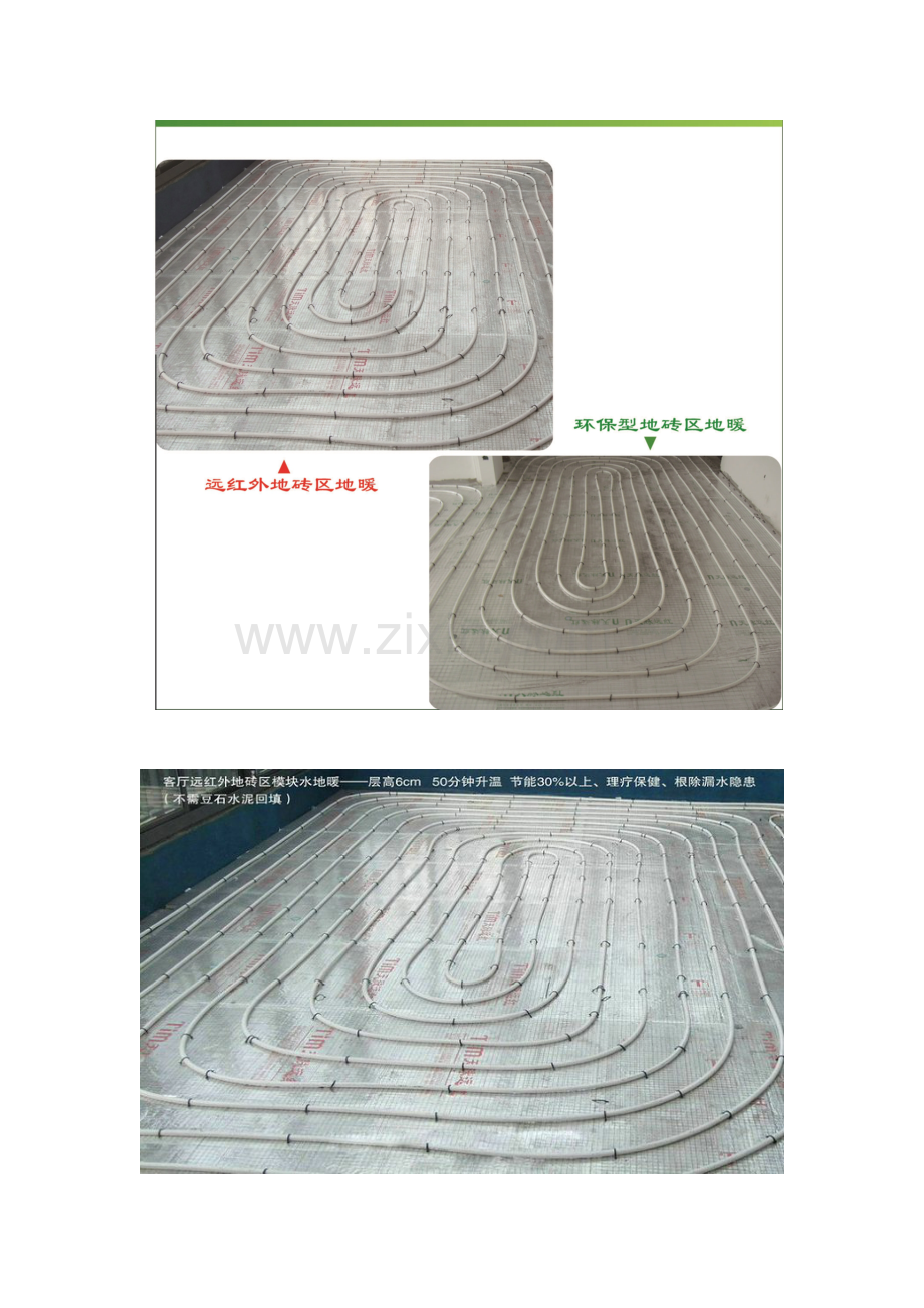 地砖区干式地暖施工图.doc_第2页