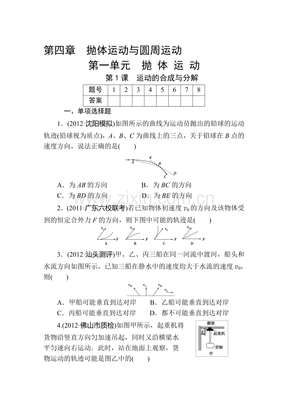 高三物理章节知识点复习检测33.doc_第1页