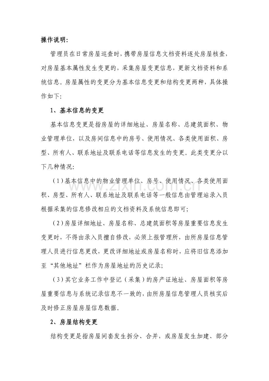 房屋信息管理规范(初稿).doc_第2页