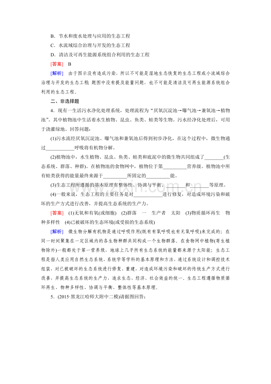 2016届高考生物第二轮复习强化练习题10.doc_第2页