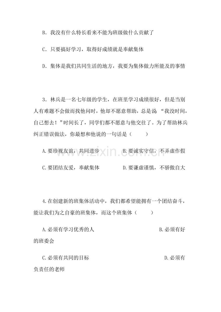 七年级政治上学期单元综合检测题15.doc_第2页