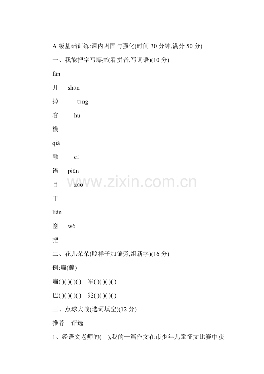 那片绿绿的爬山虎练习题4.doc_第1页