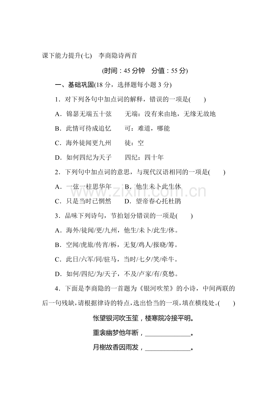 2017-2018学年高二语文上册课时综合检测27.doc_第1页