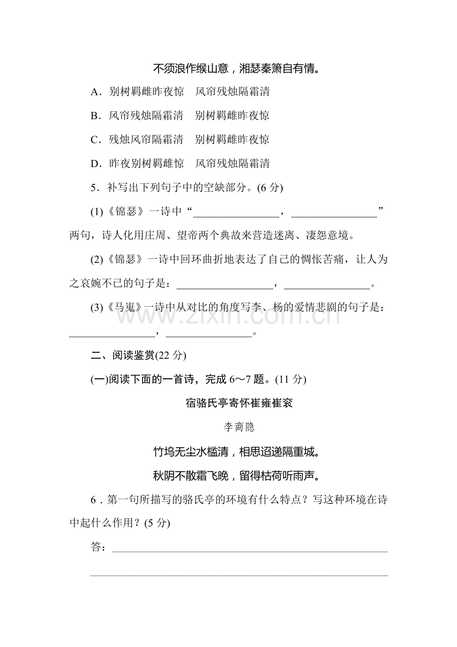2017-2018学年高二语文上册课时综合检测27.doc_第2页