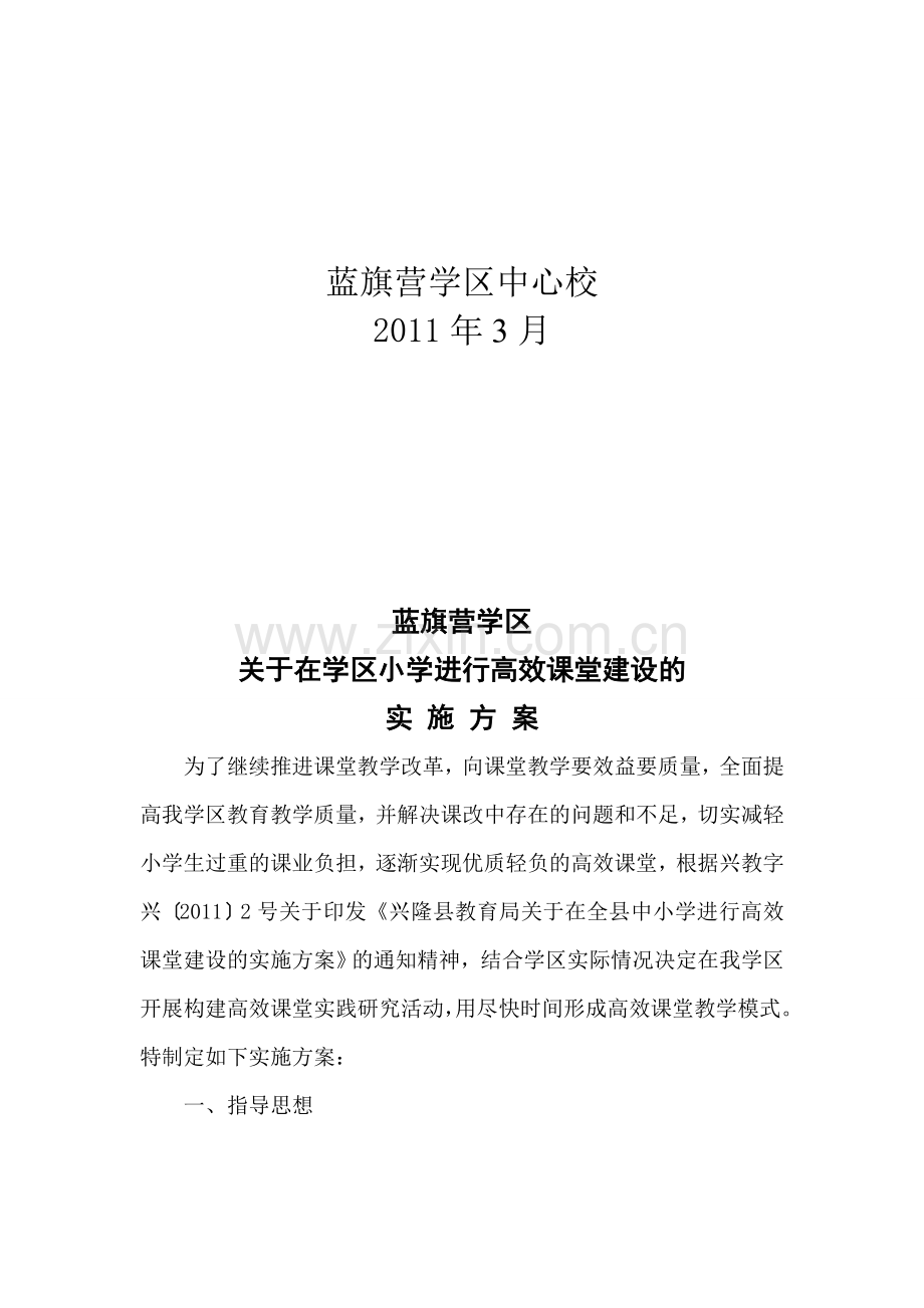 构建高效课堂实施方案.doc_第2页