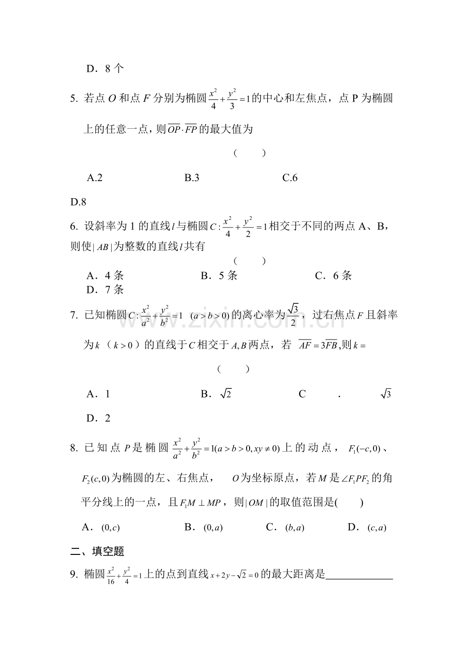 安徽省六安市舒城中学2016年高二文科数学暑假作业题28.doc_第2页