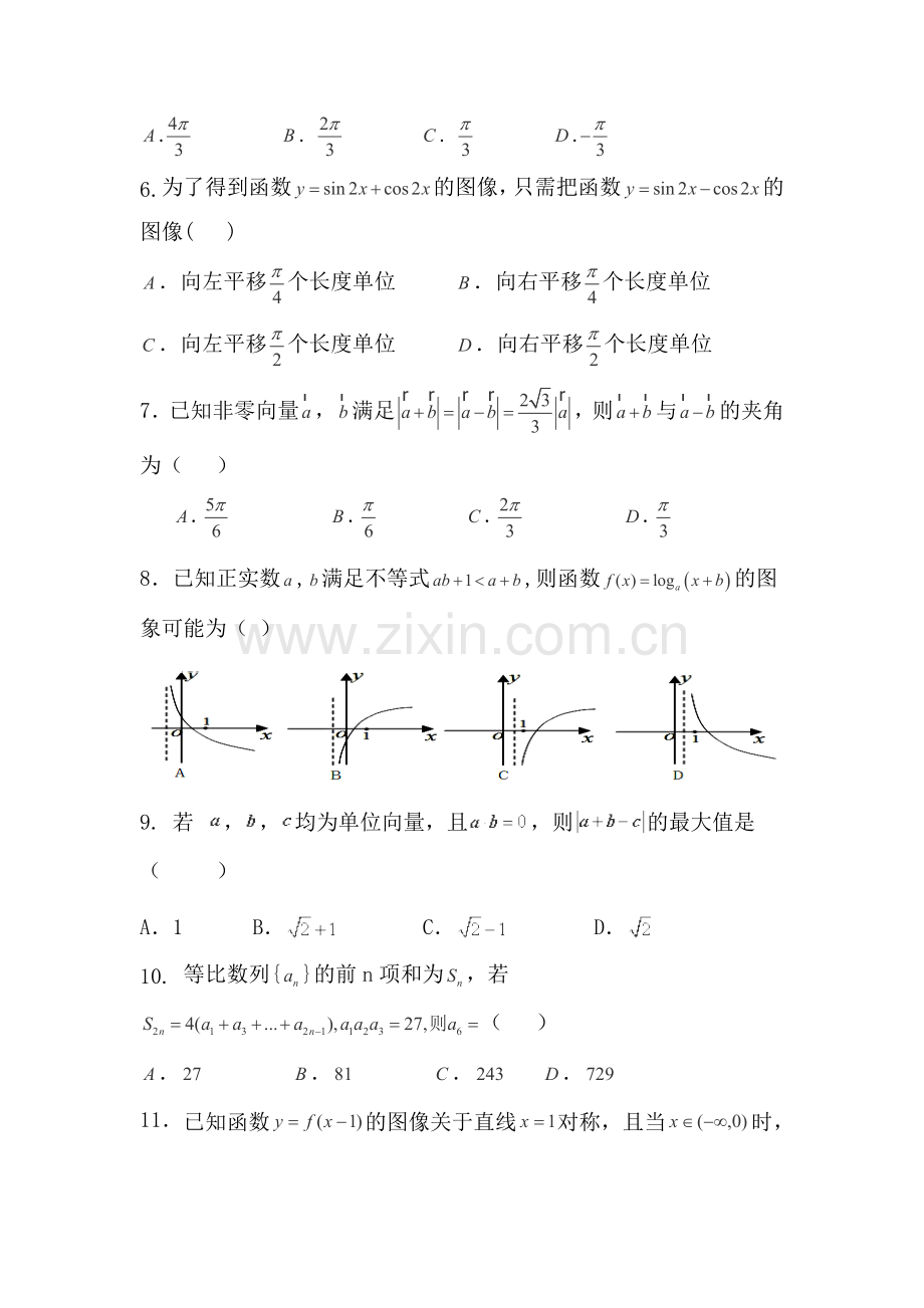 福建省永春一中2016年高二数学下册暑假作业题2.doc_第2页