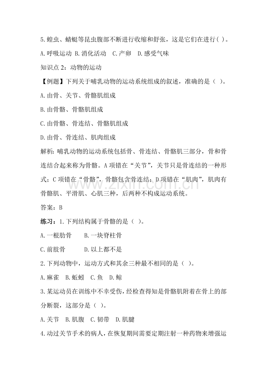 生物圈中的动物同步练习2.doc_第2页