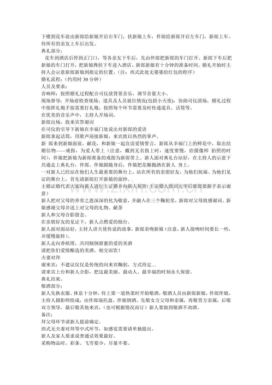 婚庆策划相关资料.doc_第2页