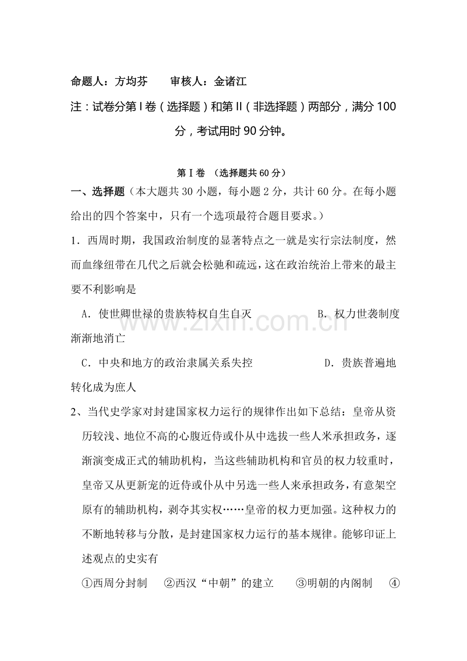 高三历史上册月考检测试题7.doc_第1页