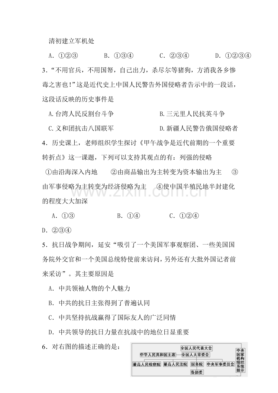 高三历史上册月考检测试题7.doc_第2页