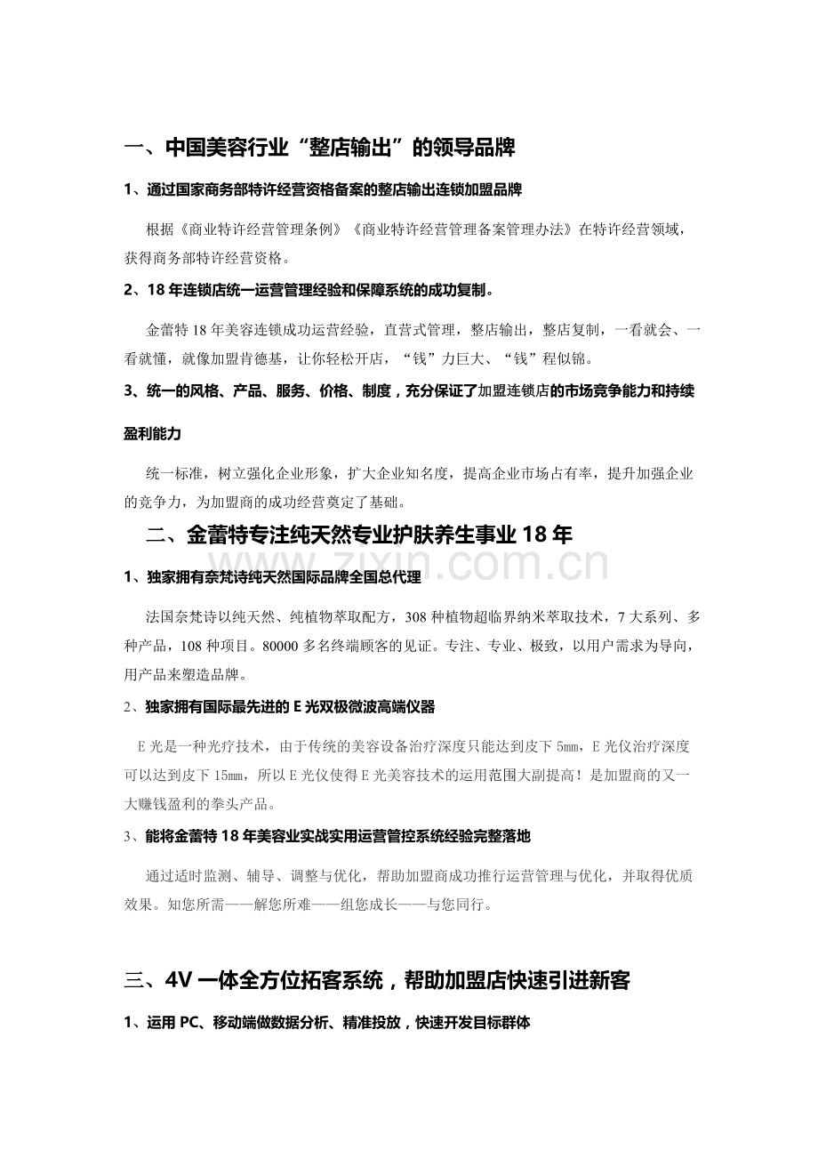 网站首页《整店输出的成功者》修改内容1.28.doc_第1页
