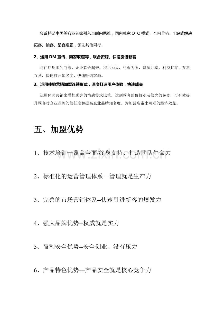 网站首页《整店输出的成功者》修改内容1.28.doc_第2页
