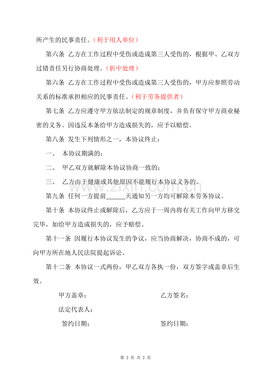 劳务协议范本(离退休返聘).doc_第2页