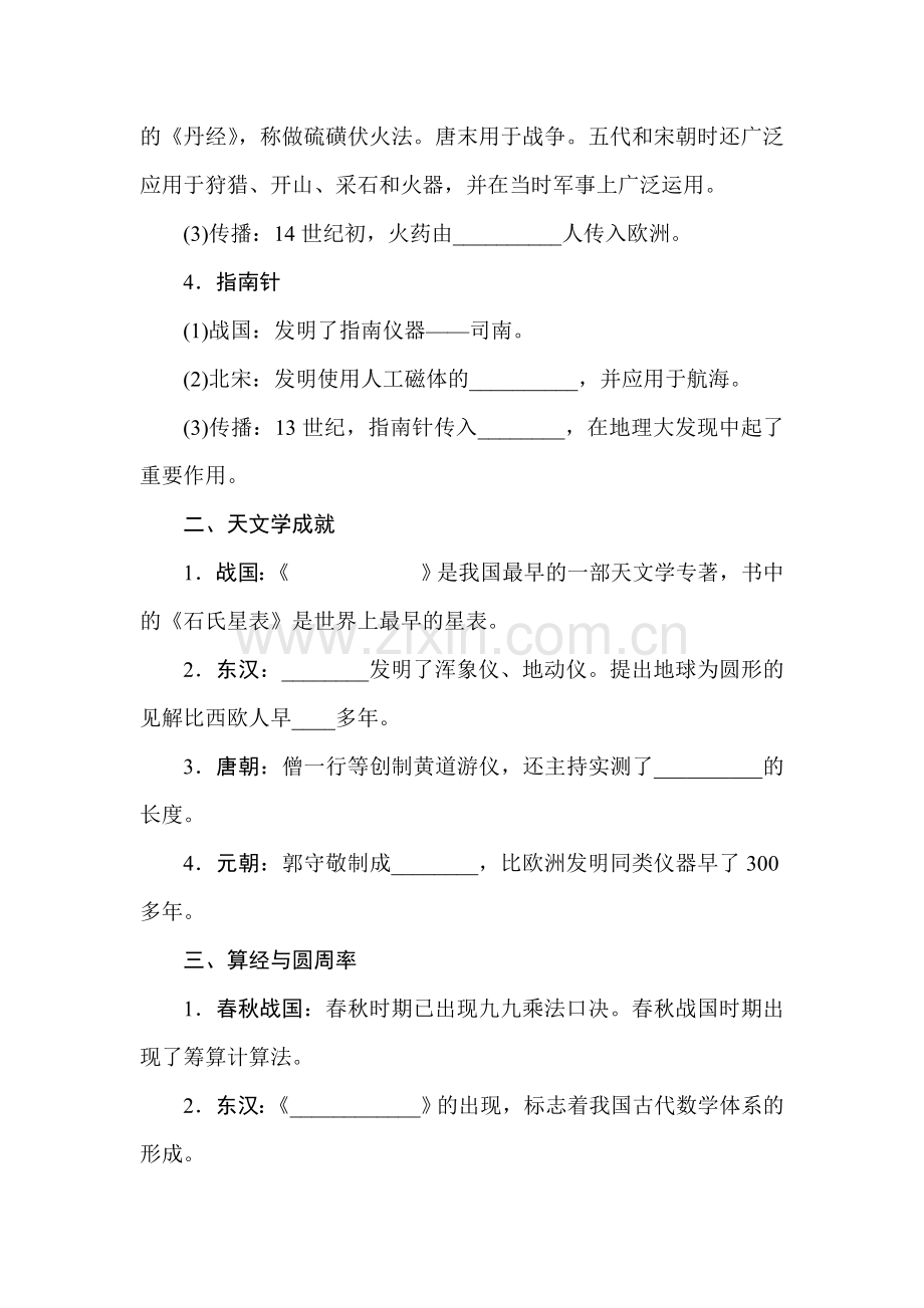 高二历史必修三课时知识点检测题17.doc_第2页
