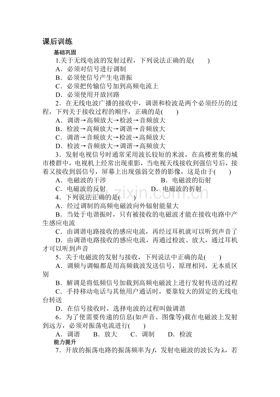 高三物理选修3-4复习知识点课后训练43.doc_第1页