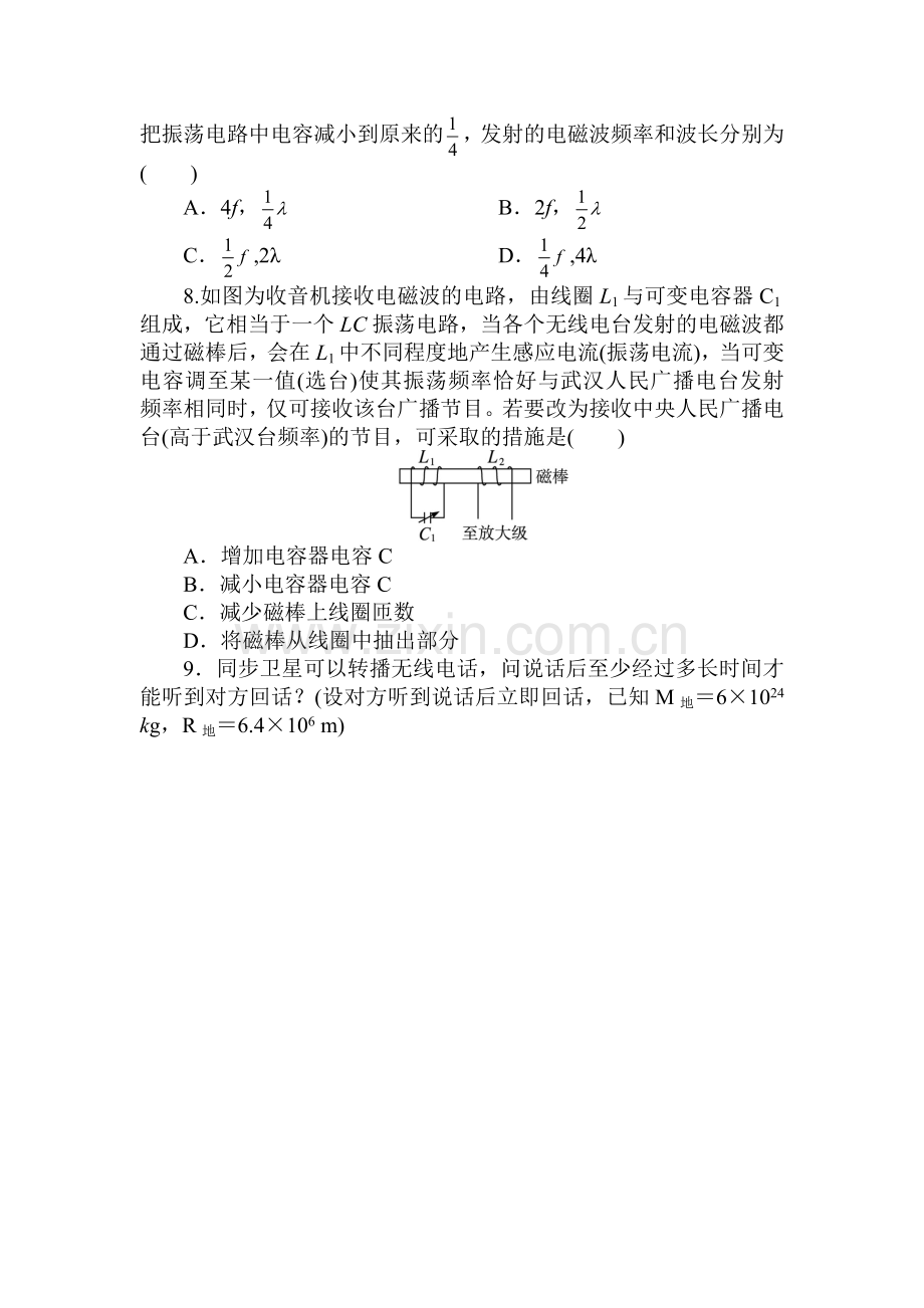 高三物理选修3-4复习知识点课后训练43.doc_第2页