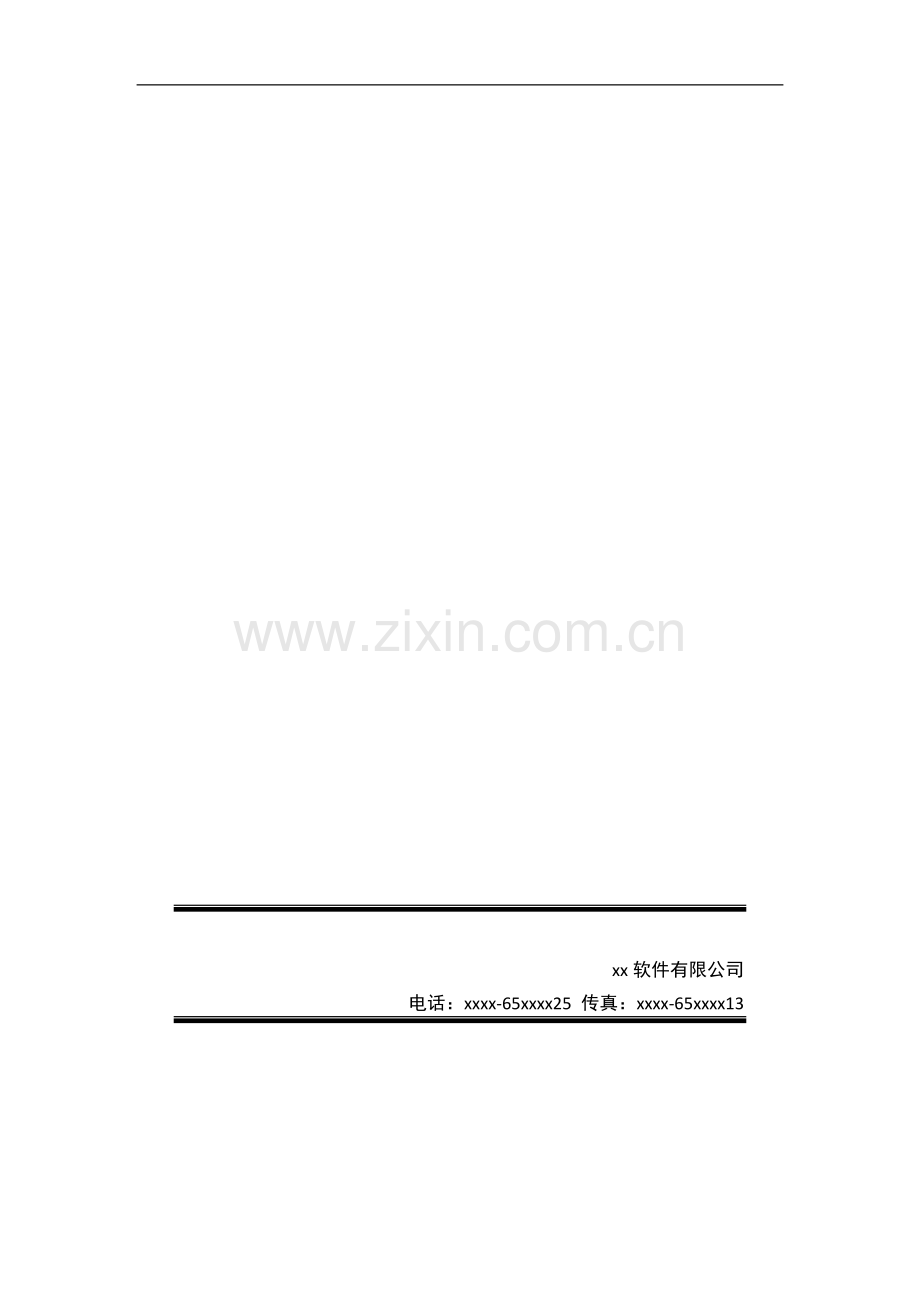 某集团企业人力资源信息化规划建议书.doc_第1页