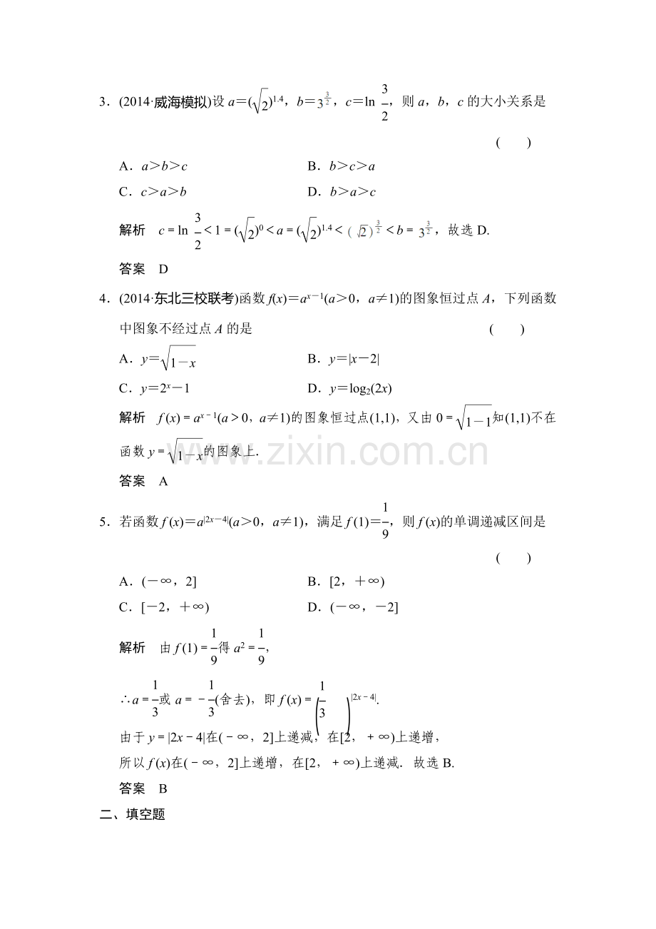 2016届高考理科数学第一轮课时作业题12.doc_第2页