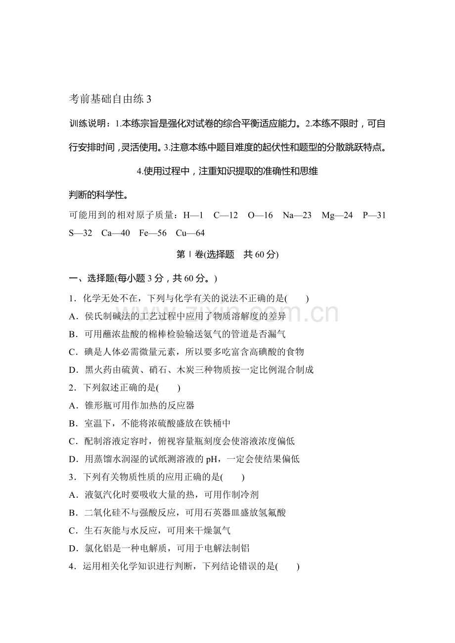 2017届高考化学知识点冲刺测试8.doc_第1页