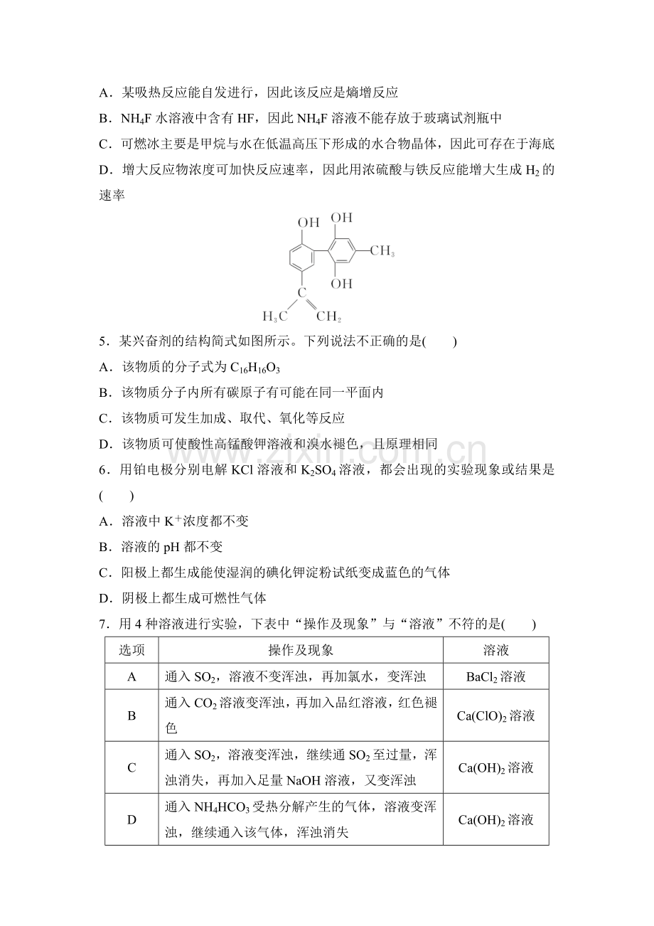 2017届高考化学知识点冲刺测试8.doc_第2页