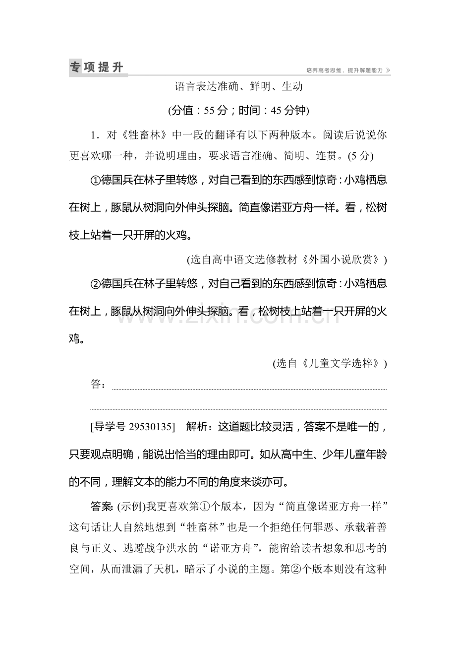 2017届高考语文第一轮专项提升复习检测9.doc_第1页