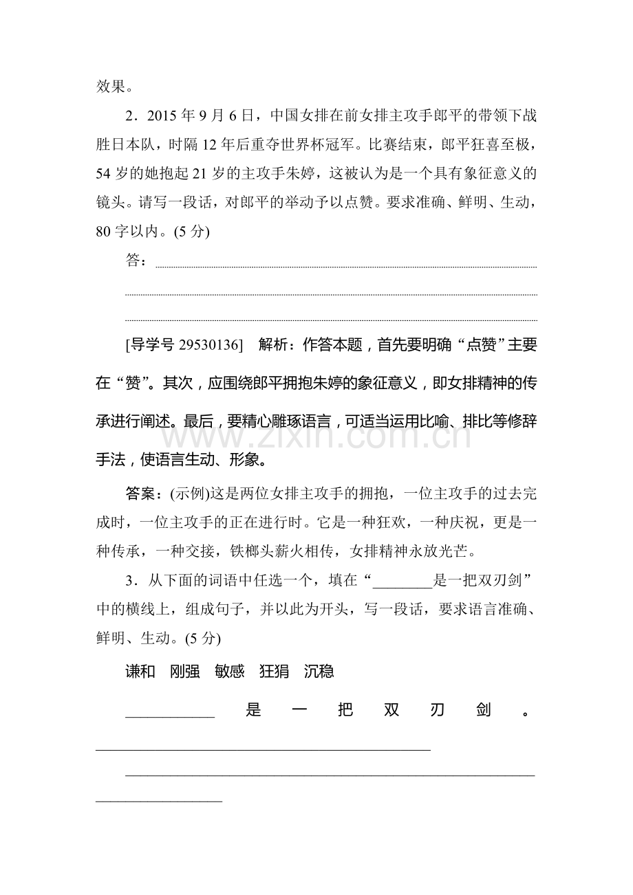 2017届高考语文第一轮专项提升复习检测9.doc_第2页