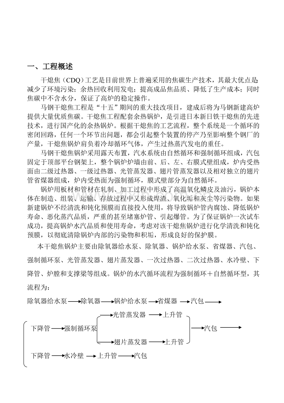干息焦余热锅炉化学清洗工程.doc_第1页