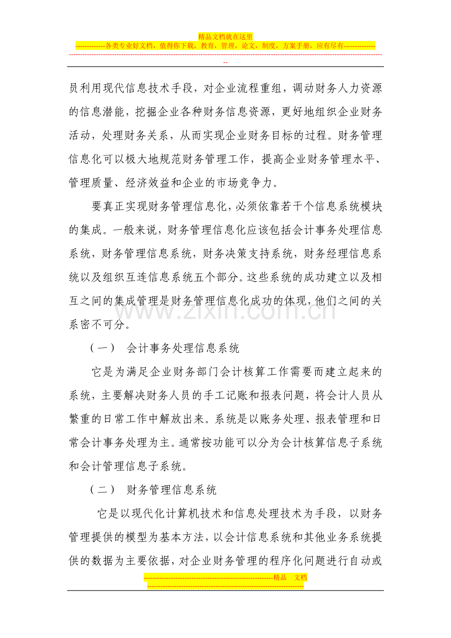 我国银行财务管理信息化思考.doc_第2页