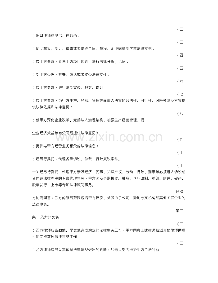 常年法律顾问协议书.doc_第2页