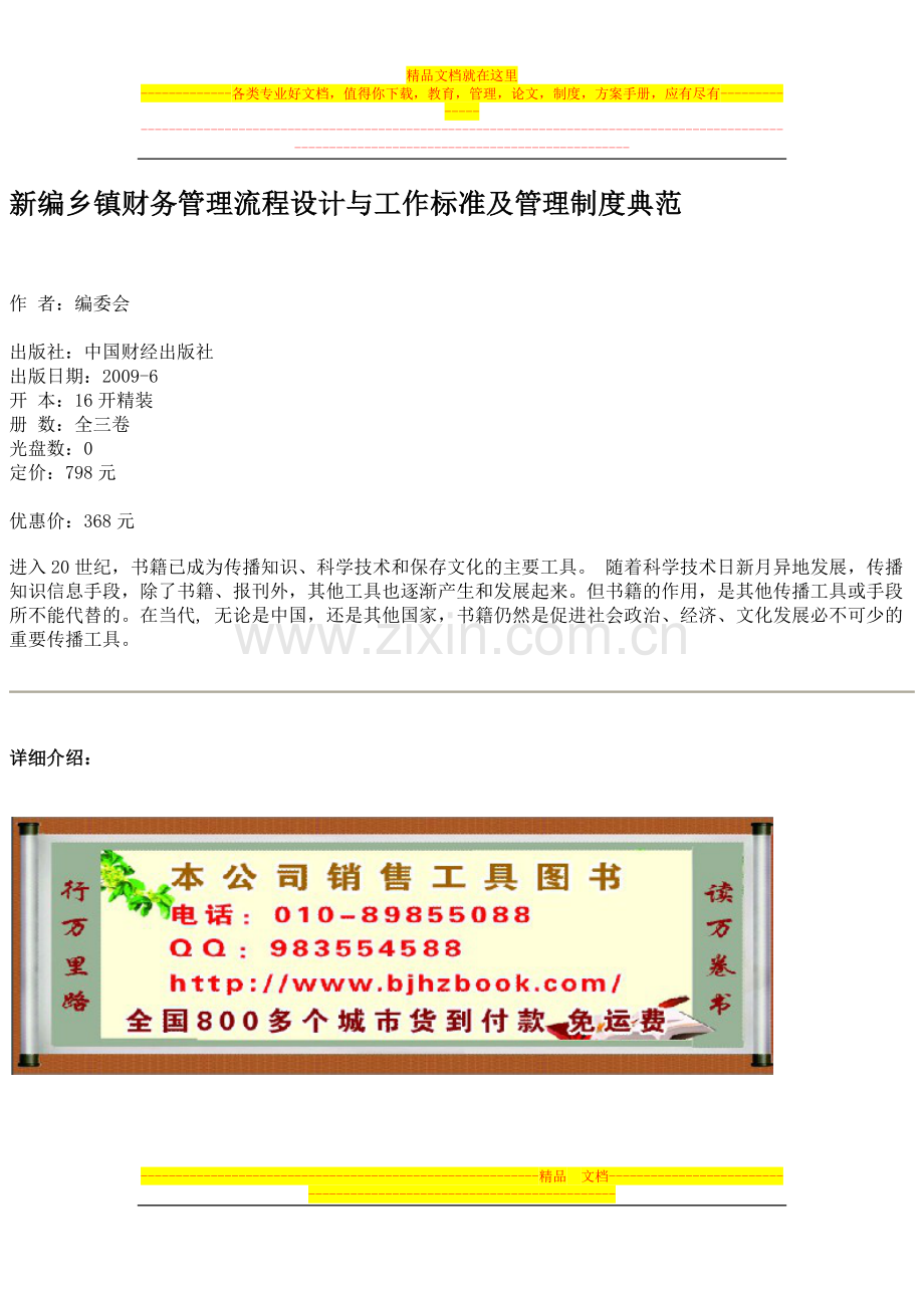 新编乡镇财务管理流程设计与工作标准及管理制度典范.docx_第1页